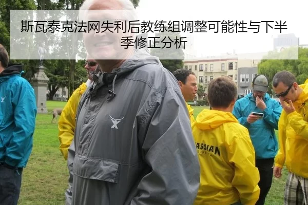 si-wa-tai-ke-fa-wang-shi-li-hou-jiao-lian-zu-tiao-zheng-ke-neng-xing-yu-xia-ban-ji-xiu-zheng-fen-xi-2-958.jpg